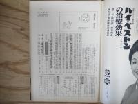 週刊朝日 昭和44年 １月1０日 1969年
