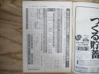 週刊朝日 昭和48年 9月7日 1973年