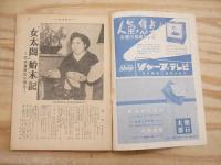 週刊朝日 昭和28年 6月21日 1953年
