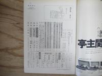 週刊朝日 昭和46年 6月11日 1971年