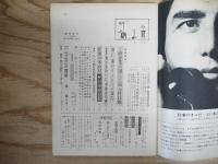 週刊朝日 昭和43年 7月26日 1968年