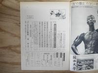 週刊朝日 昭和43年 8月30日 1968年