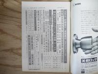 週刊朝日 昭和48年 2月23日 1973年