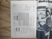週刊朝日 昭和46年 9月17日 1971年
