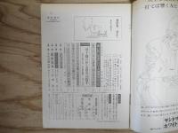 週刊朝日 昭和44年 8月29日 1969年