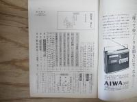週刊朝日 昭和44年 4月25日 1969年
