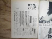 週刊朝日 昭和43年 5月10日増大号 1968年