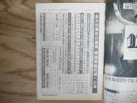 週刊朝日 昭和48年 9月28日 1973年