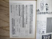 週刊朝日 昭和48年 2月9日 1973年