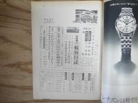週刊朝日 昭和42年 7月28日 1967年