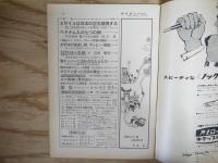 週刊朝日 昭和40年 2月19日 1965年