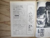 週刊朝日 昭和40年 11月5日 1965年