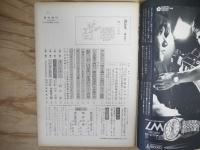 週刊朝日 昭和45年 5月15日 1970年