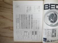 週刊朝日 昭和45年 5月29日 1970年