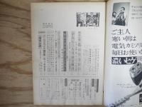 週刊朝日 昭和43年 1月12日 1968年