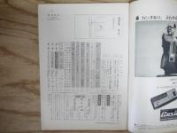 週刊朝日 昭和45年 7月24日 1970年