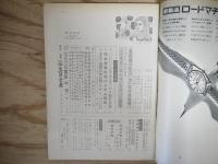 週刊朝日 昭和43年 5月17日 1968年