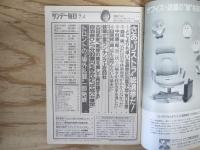 サンデー毎日　1993年7月4日