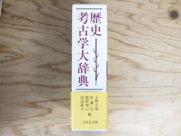 聖書考古学大辞典 講談社 聖書考古学大事典 講談社 聖書考古学大辞典 講談社 Amazon.co.jp