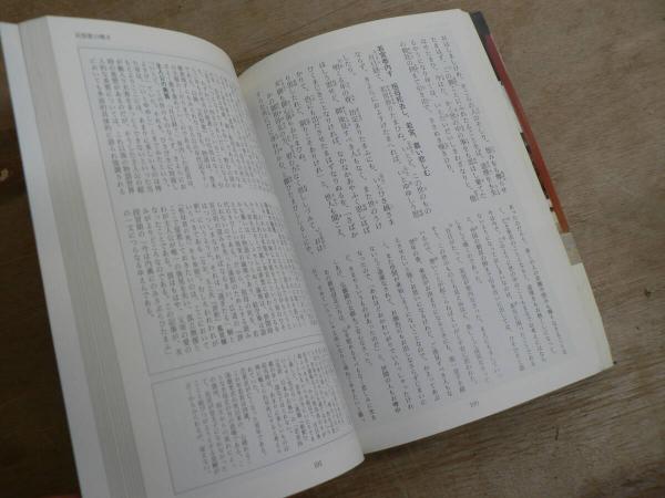 源氏物語の鑑賞と基礎知識 8 夕顔　至文堂 国文学解釈と鑑賞別冊　鈴木一雄　未読 源氏物語の鑑賞と基礎知識 8 夕顔 至文堂 国文学解釈と鑑賞別冊 鈴木