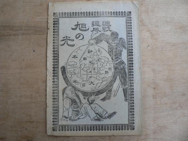 人気大割引 エミシの国のアイヌ語地名解(菅原進著) / 宮城)阿武隈書房 文化、民俗