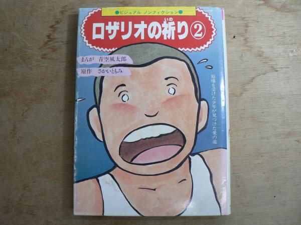 北日本カトリック教会史 : 人物/教会/遺跡(小野忠亮 編著