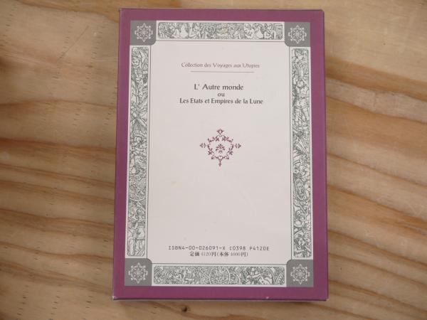 ユートピア旅行記叢書 全15巻揃(赤木昭三 ほか編) / 宮城)阿武隈