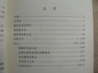 现代汉语词典 / 現代漢語詞典
