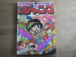 週刊少年ジャンプ 1977年7月4日号 No.27