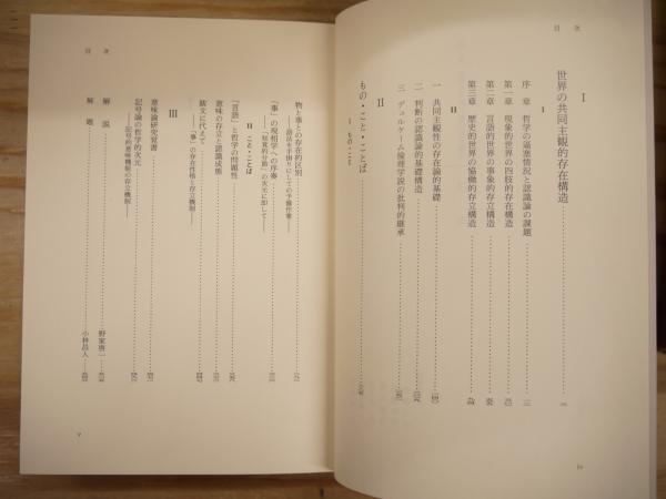 廣松渉著作集 全16巻揃(廣松渉) / 古本、中古本、古書籍の通販は