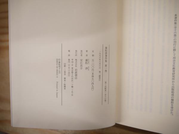 廣松渉著作集 全16巻揃い 廣松渉著作集 全16巻揃(廣松渉) / 古本、中古本、古書籍の通販は