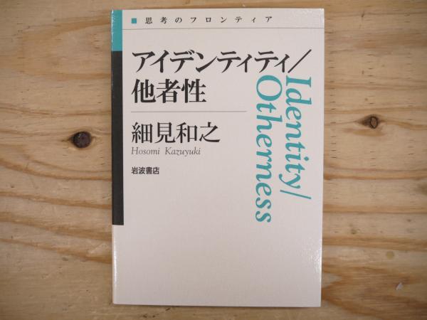 シリーズ 思考のフロンティア 第I期 全16冊のうち『フェミニズム