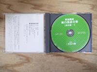 昭和戦前面白落語全集　東京篇　全15枚中4、9枚目欠＋特典盤1枚のCD14枚セット