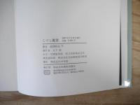 こけし鑑賞