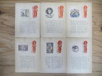 こけし　第50～142号の内11冊欠　