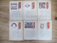 こけし　第50～142号の内11冊欠　