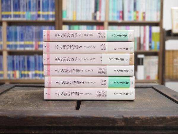 Amazon.co.jp: 志ん朝の落語 全6巻 (ちくま文庫) : 京須 偕充: 本