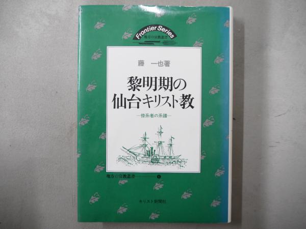 【売り切り御免！】 宮城県地名考 : 地方誌の基礎研究(菊地勝之助 著) / 宮城)阿武隈 雑学、知識