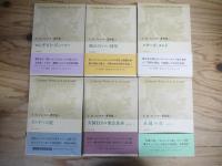 E.M.フォースター著作集 全13巻 本巻12冊＋別巻 揃