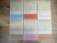 E.M.フォースター著作集 全13巻 本巻12冊＋別巻 揃