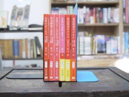 愛川晶　文庫6冊セット　〈高座のホームズ〉〈高座のホームズみたび〉〈黄金餅殺人事件〉〈芝浜の天女〉〈落語刑事サダキチ　神楽坂の赤犬〉〈落語刑事サダキチ　泥棒と所帯を持った女〉