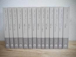 岩波講座 文学 全14巻揃 本巻13巻＋別巻