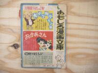 ぐりむどうわ　きんのとり　小学一年生昭和33年12月号付録