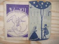 ぐりむどうわ　きんのとり　小学一年生昭和33年12月号付録