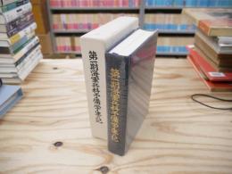 第一期海軍兵科予備学生の記