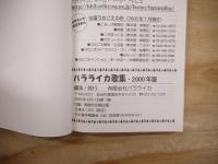 Song Book  2000years　バラライカ歌集・2000年版　仙台うたごえの店 バラライカ