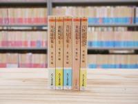 文豪怪談傑作選　川端康成集　片腕／森鴎外集　鼠坂／吉屋信子集　生霊／泉鏡花集　黒壁／百物語怪談会（特別篇）　5冊セット　（ちくま文庫）