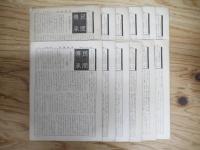 民間伝承　昭和12年～昭和17年　51冊セット