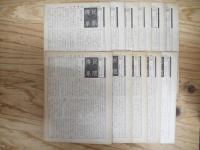 民間伝承　昭和12年～昭和17年　51冊セット