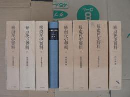 続・現代史資料 不揃い8冊 / 第1-4,6,11,12巻